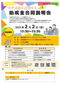 【ご案内】市民活動を応援する助成金合同説明会