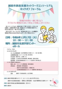 【完成版】241217おむすび亭キックオフフォーラムチラシのサムネイル
