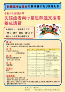 R7.6.2「失語病者向け意思疎通支援者養成講習」のサムネイル