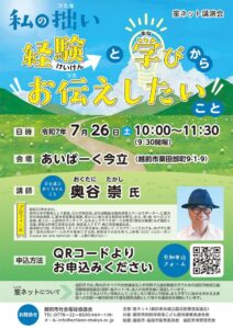 【低解像度】R7年講演会_A2ポスターolのサムネイル