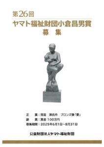 R7.6.2「第26回 ヤマト福祉財団小倉昌男賞 募集」のサムネイル
