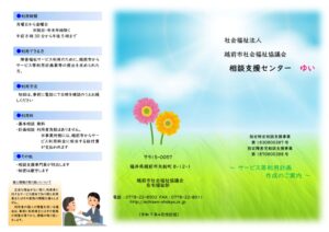 計画相談ゆい（パンフレット）2025のサムネイル