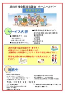 ヘルパーパンフレットのサムネイル