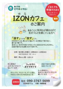 R7.8.5　GA未来福井グループ　IZONcafeのサムネイル