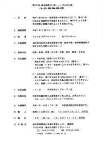 R7.8.22　第26回福井県障がい者ハートフル文化祭のサムネイル