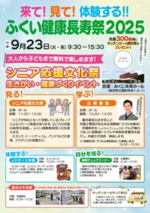 R7長寿祭チラシ（最終） (1)のサムネイル