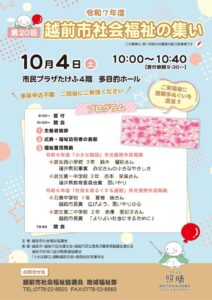 R7年 社会福祉の集いチラシのサムネイル