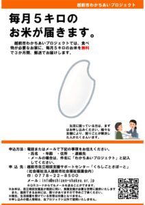 わかちあいプロジェクト申し込みチラシのサムネイル