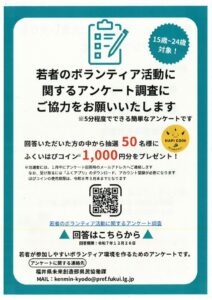 R7.11.19 若者のボランティア活動に関するアンケート調査のサムネイル