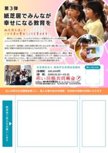 【チラシ　完成版】のサムネイル