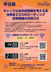 R7.12 ギャンブル依存症を考える会のサムネイル