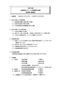R8.3.23 公益財団法人ふくしん地域振興協力基金 令和8年度 助成事業についてのご案内のサムネイル