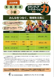 ボランティアコーディネーション検定のサムネイル