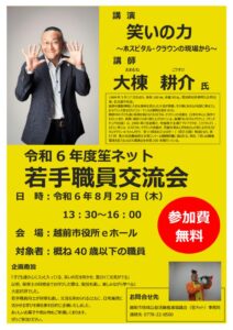 笙ネット交流会チラシのサムネイル