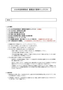 太陽生命　助成のサムネイル