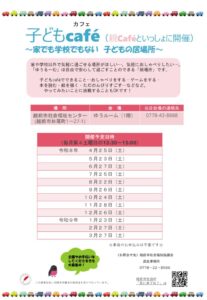 R8チラシ　子どもcafeのサムネイル