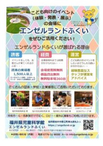 エンゼルランド・ボラ募集-2のサムネイル