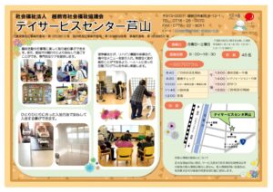 新パンフレット(芦山)のサムネイル