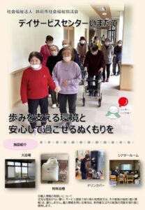 R8.デイいまだてパンフレットのサムネイル