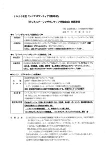 大同生命 ボランティア活動助成のサムネイル