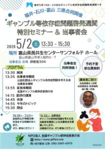 ギャンブル等依存症セミナー・当事者会のサムネイル