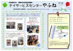 やふねパンフレット 更新ホームページ用のサムネイル