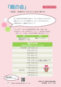 R8チラシ　自閉症・発達障がい親の会（年間）のサムネイル
