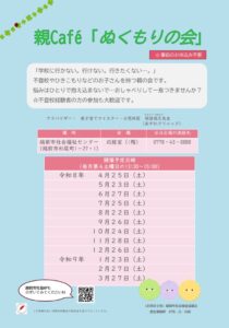 R8チラシ　不登校親の会（年間）のサムネイル