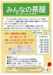 みんなの茶屋チラシのサムネイル