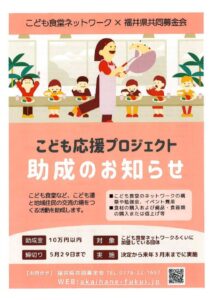 子ども応援プロジェクトのサムネイル