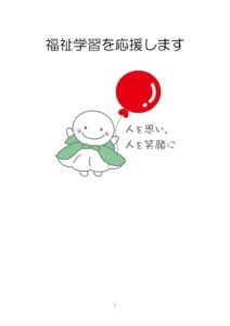 福祉学習を応援いたしますのサムネイル