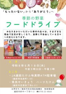 フードドライブチラシ（R8.6.18）のサムネイル