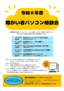 障がい パソコン教室のサムネイル