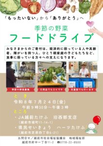 フードドライブチラシ（R8.7.24）のサムネイル