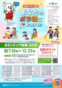 ボランティア体験　チラシのサムネイル