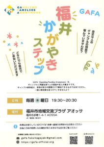 福井かがやきステップのサムネイル