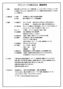鯖江市社協　川柳募集のサムネイル