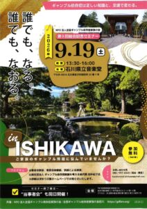 ギャンブル依存　講演のサムネイル