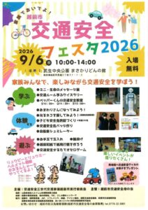 交通安全フェスタのサムネイル