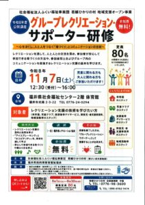 レクリエーション研修のサムネイル
