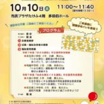 令和８年度　第21回 越前市社会福祉の集いを開催します！